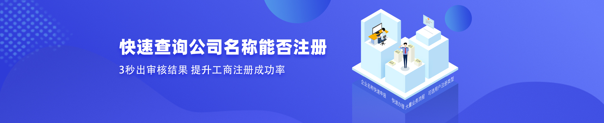 快速核名3分鐘出結(jié)果！