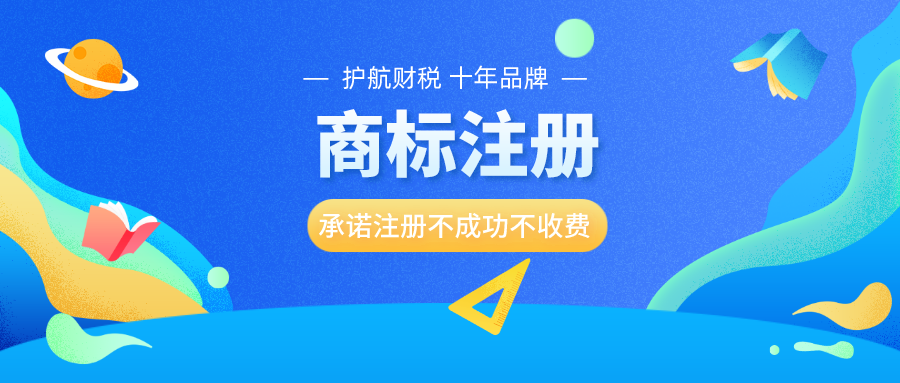 商標(biāo)注冊.png