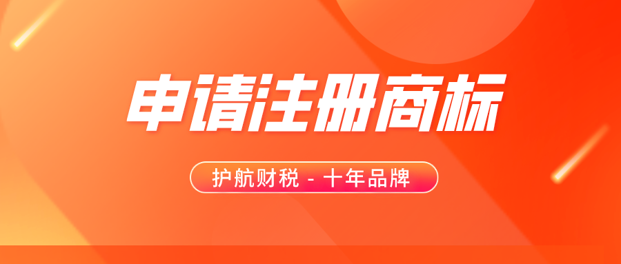 注冊商標(biāo).png