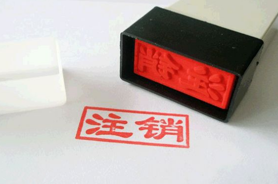 好消息！工商稅務簡化公司注銷流程，方便快捷
