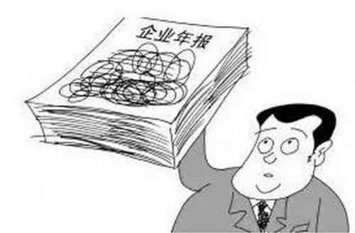 護(hù)航財稅告訴你公司年報注意事項_深圳財務(wù)公司