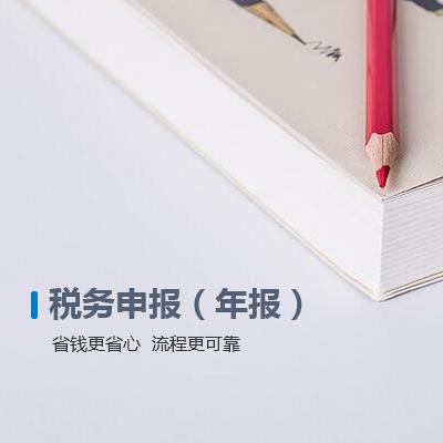 深圳護(hù)航財稅普及公司年報的基礎(chǔ)知識
