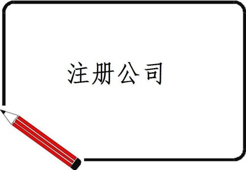 深圳注冊(cè)公司為什么要找代理,深圳財(cái)稅公司哪家好呢？