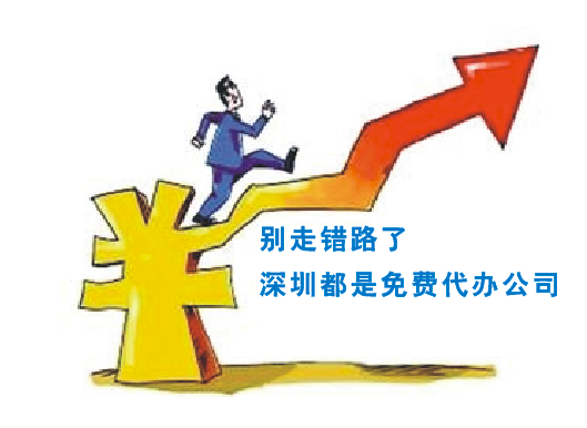 想在深圳找代辦公司注冊(cè)，一般需要多少錢(qián)