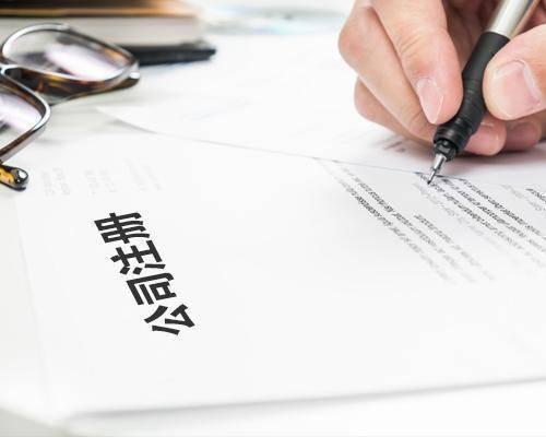 深圳新公司注冊需注意哪些相關(guān)事項-深圳財務(wù)公司 