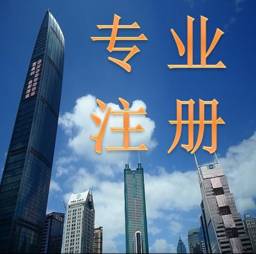 總結(jié)一下注冊(cè)深圳公司各個(gè)條件注意事項(xiàng)_護(hù)航財(cái)稅
