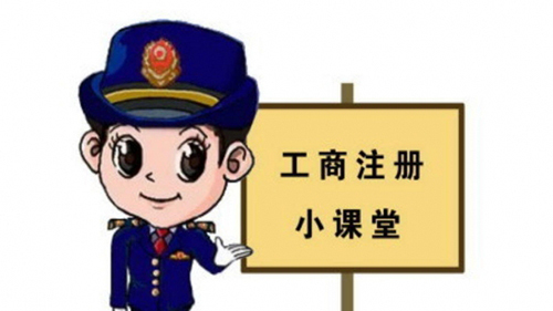 在深圳注冊公司，你有沒有正確認識這幾個知識點？