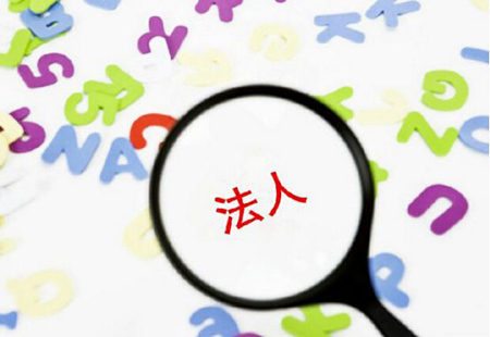深圳注冊公司對法人有什么要求嗎？