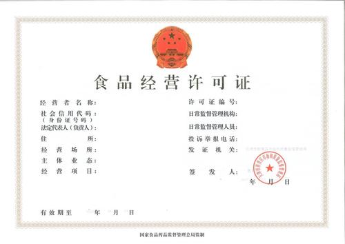 經(jīng)營范圍有這些，可以準備辦理食品經(jīng)營許可證了