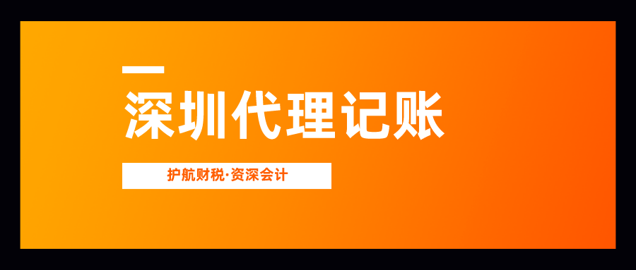 深圳記賬公司的會計工作內容是什么？