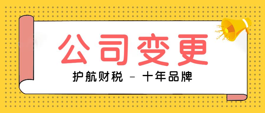 公司股東變更的流程是什么？