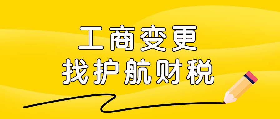 如何變更營業執照上的地址