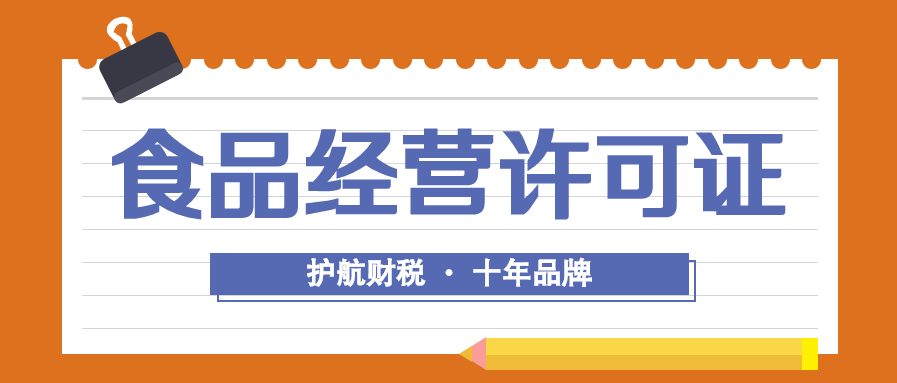 在淘寶網店賣零食需要什么證？