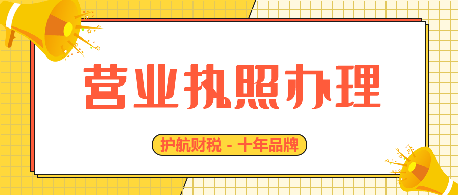 創(chuàng)業(yè)注冊公司的步驟和材料大全