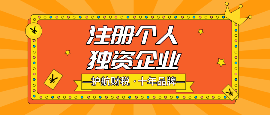 辦理個人獨資企業需要哪些材料？