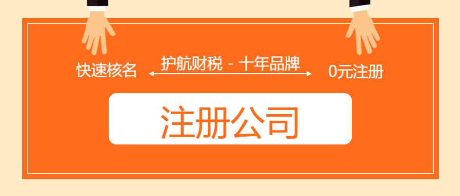 提升注冊(cè)公司通過(guò)率的五大妙招！