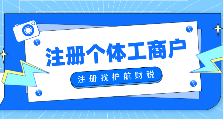 剛注冊(cè)個(gè)體工商戶，需要進(jìn)行稅務(wù)報(bào)到嗎？