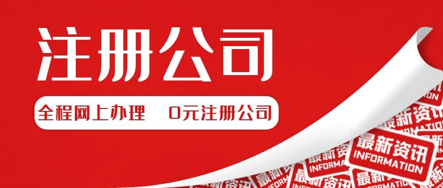 深圳快速公司注冊流程？