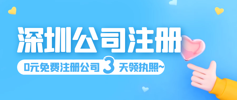 深圳住宅地址注冊公司注意事項，沒有注冊地址怎么辦？
