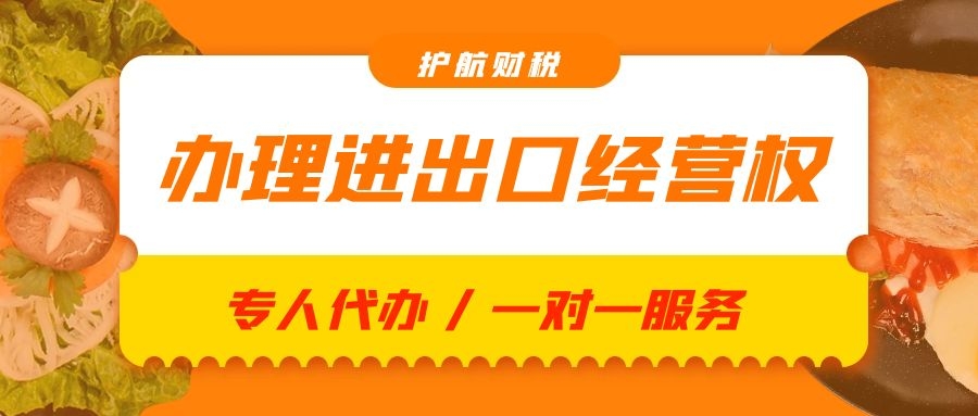 進出口經營權辦理