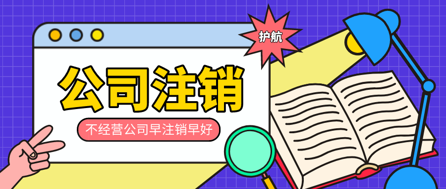 在網上注銷營業執照需要準備哪些材料？