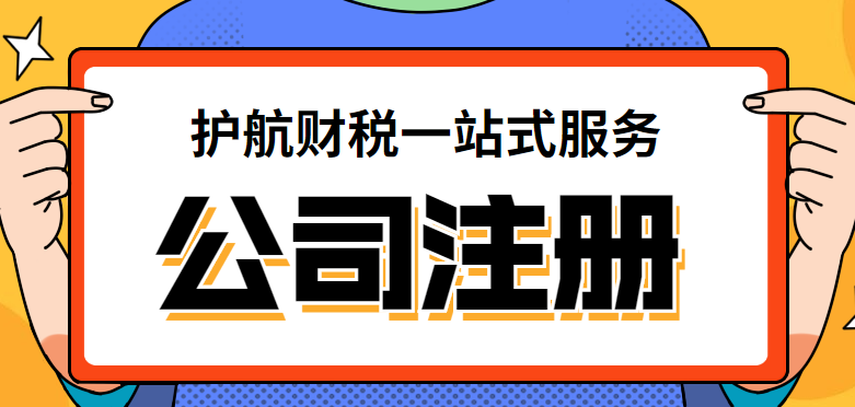 2025年深圳注冊公司流程，公司注冊需要哪些材料和手續(xù)？